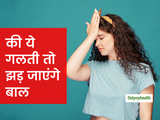 भूलकर भी न करें ये गलतियां, जल्दी झड़ जाएंगे बाल, जानें एक्सपर्ट की राय